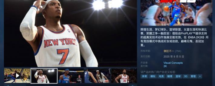 298 元篮球游戏《NBA 2K26》发售