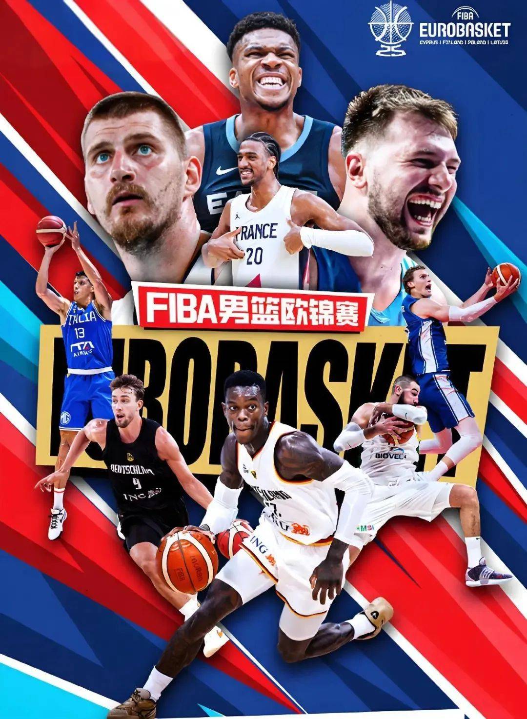 欧锦赛男篮2025完整赛程時(shí)间表,2025年(nián)FIBA欧洲杯直播,NBA巨(jù)星齐聚争霸!