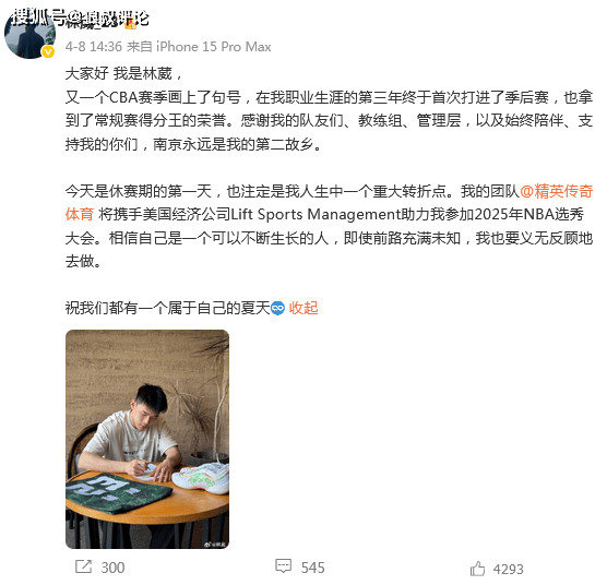 林葳赴美追梦NBA纪录片(piàn)即将上线引热议 球迷评论“去向”接近一边倒