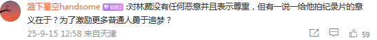 林葳赴美追梦NBA纪录片(piàn)即将上线引热议 球迷评论“去向”接近一边倒