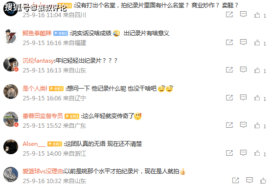 林葳赴美追梦NBA纪录片(piàn)即将上线引热议 球迷评论“去向”接近一边倒